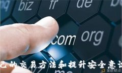   tiaoti加密货币钱包如何恢