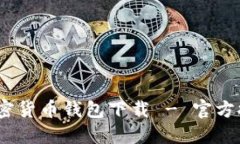2023年最新加密货币钱包下