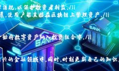 : 国内加密货币钱包使用指