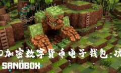 全面解析满星云MSD加密数
