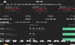 免认证加密货币钱包使用