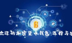美国最受欢迎的加密货币