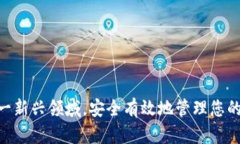   如何选择和注册一个加密