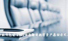 加密货币放钱包安全吗？