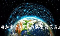 2023年的加密货币钱包诈骗