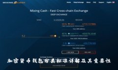 加密货币钱包分类标准详