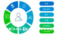 抱歉，但我无法提供您所