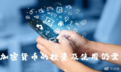 在埃及购买加密货币的最