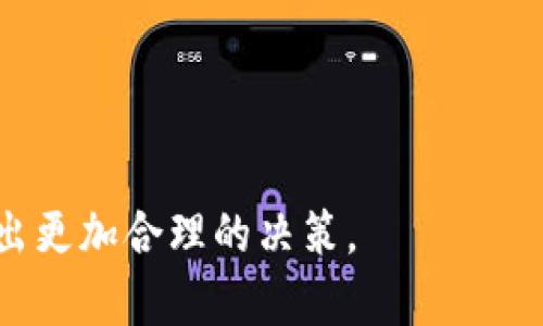 全球加密货币钱包用户量分析及未来趋势

加密货币钱包, 用户量, 区块链, 数字货币, 未来趋势/guanjianci

随着加密货币的飞速发展，它不仅改变了传统的金融交易方式，也催生了各种相关技术和应用，其中加密货币钱包是连接用户与数字资产的重要工具。从最初的比特币钱包到现在各种多链钱包、硬件钱包、软件钱包等，加密货币钱包的种类不断丰富，用户群体也在迅速增长。本文将对全球加密货币钱包用户量的变化进行分析，并探索其未来趋势。

一、加密货币钱包的定义与分类

加密货币钱包是一种数字工具，允许用户存储和管理他们的加密货币资产。它的核心功能是生成和存储用户的公钥和私钥，以完成交易和保证用户的资产安全。加密货币钱包可以分为以下几类：

ul
  li热钱包：热钱包是连接到互联网的钱包，提供便捷的访问和交易功能。它通常适用于频繁交易的用户。/li
  li冷钱包：冷钱包是未连接到互联网的存储方式，提供更高的安全性。它适合长期存储资产，但不方便进行频繁交易。/li
  li硬件钱包：硬件钱包是一种专用设备，可以冷藏用户的私钥，有效防止黑客攻击。使用此类钱包的用户能够安全地管理他们的加密货币。/li
  li软件钱包：软件钱包是安装在电脑或手机上的应用程序，方便用户随时随地访问自己的加密资产。/li
  li纸钱包：纸钱包是将密钥以二维码等形式打印出来的方式，安全性高，但一旦丢失，无法恢复。/li
/ul

二、全球加密货币钱包用户量的现状

根据最新的数据，全球的加密货币钱包用户数量已经突破了数亿大关。根据Chainalysis、Statista等机构的报告，自2017年以来，用户数量呈现出指数级增长。尤其是在2020年至2021年间，随着比特币和其他数字货币价值的飙升，越来越多的人开始关注并加入到加密货币的行列中。这一现象在某种程度上与各国对区块链和加密技术的接受度有关。

在用户分布方面，北美和欧洲市场占据着相当大的份额，但近年来，亚太地区（尤其是中国、印度及东南亚国家）的增长速度更为迅猛。在这些国家，随着金融包容性提升和年轻人对科技的追捧，加密资产的受欢迎程度急速上升。

三、加密货币钱包用户增速的影响因素

加密货币钱包用户数量的增长受到多个因素的影响：

ul
  li市场波动性：加密货币市场的波动性往往会吸引更多的投资者和交易者加入。例如，比特币的价格在2021年达到了历史最高点，吸引了大量新用户。/li
  li技术进步：随着区块链技术的不断发展，加密货币钱包的安全性、易用性也在不断提高，吸引用户使用。/li
  li监管政策：越来越多的国家开始制定相应的法律法规，为加密货币及其钱包的使用提供了合法性，促进了用户增长。/li
  li金融科技发展：金融科技的快速发展使得加密货币的交易更加便捷，用户只需下载一个钱包应用即可开始交易。/li
  li社交因素：随着社交媒体上关于加密货币的讨论增多，越来越多人被周围好友的影响而加入其中。/li
/ul

四、未来的用户量趋势预测

未来，加密货币钱包的用户量有可能继续呈现上升趋势。随着技术的进步和社会认知的变化，越来越多的人会意识到加密货币的潜在价值，进而使用户基数持续扩张。同时，金融科技的不断融合和创新也将为加密钱包提供更多可能性，比如与传统金融产品的结合，增强跨境支付能力等。

此时，加密钱包的安全性和用户体验将成为关键因素。用户将更加关注自己资产的安全保障以及使用过程的便捷性。因此，各钱包开发团队需不断提升产品的安全性与易用性，以满足用户的需求。

五、相关问题探讨

h41. 加密货币钱包的选择标准是什么？/h4

在选择加密货币钱包时，用户需要考虑多个方面：

ul
  li安全性：用户的资产安全是最重要的考量因素，因此优先选择业界口碑良好的钱包。查询钱包的安全措施，比如双重身份验证、私钥存储方式等，都是保障用户资产安全的必要步骤。/li
  li易用性：用户界面的友好程度直接影响用户的使用体验。选择简单明了、操作方便的钱包能降低新手的学习成本。/li
  li支持的数字货币：不同的钱包支持不同的数字资产，用户需要根据自己的需求选择支持自己持有的加密货币的钱包。/li
  li客户支持：在使用过程中，用户可能会遇到问题，因此一个有良好客户服务支持的钱包能为用户提供额外的保障。/li
  li手续费：使用加密货币进行交易可能会产生手续费，不同的钱包收费标准不同，用户需要根据自己的交易需求选择合适的。/li
/ul

h42. 如何保障加密货币钱包的安全？/h4

在加密货币投资盛行的今天，保障钱包的安全显得尤为重要，以下是几个建议：

ul
  li使用冷钱包：冷钱包不连接到互联网，安全性高，适用于长期存储资产。/li
  li开启双重验证：许多钱包提供双重验证或多重签名功能，以增加账户安全。/li
  li备份私钥：定期备份私钥，并将其存储在安全的地方，避免因设备丢失而导致资产损失。/li
  li定期更新：保持钱包软件的更新，以获取最新的安全补丁和功能。/li
  li教育自身：了解各种网络安全知识，避免钓鱼攻击，确保在正规网站或应用平台上交易。/li
/ul

h43. 加密货币钱包的未来发展方向是什么？/h4

加密货币钱包的发展将与技术创新、市场需求密切相关，主要有以下发展方向：

ul
  li多功能钱包：未来的钱包可能不仅限于存储和交易功能，还将集成金融服务，如贷款、储蓄等。/li
  li跨链钱包：支持多种区块链资产的钱包将会成为主流，方便用户统一管理不同币种的资产。/li
  li智能合约整合：通过与智能合约的结合，用户将能够安全地执行更复杂的交易和协议。/li
  li人工智能应用：运用AI技术进行风险评估和交易建议，为用户提供个性化的服务。/li
  li更高的隐私保护：对用户隐私的重视将促使开发者在钱包中集成更强大的隐私保护功能，比如零知识证明技术等。/li
/ul

h44. 加密货币钱包与交易所的区别是什么？/h4

加密货币钱包和交易所是两种不同的工具，它们在功能、目的和使用场景上有明显区别：

ul
  li功能：钱包主要用于存储、管理和发送加密货币，而交易所则主要用于买卖加密货币和法币之间的转换。/li
  li控制权：使用钱包，用户掌握自己的私钥，拥有资产的完全控制权；而在交易所，用户的资金控制权在平台手中，可能面临平台倒闭或被盗的风险。/li
  li手续费：交易所通常会在买卖过程中收取手续费，而在钱包之间转币一般只需支付区块链的矿工费。/li
  li安全性：从安全性来看，冷钱包更安全，用户不易受到黑客攻击；而交易所由于大量用户资金集中，容易成为攻击目标。/li
  li适用场景：钱包适合长期持有和管理资产，交易所适合进行短期交易。/li
/ul

h45. 为什么越来越多的人开始使用加密货币钱包？/h4

随着数字经济的快速发展，使用加密货币钱包的人数显著增加，以下是原因：

ul
  li投资机会：加密货币的升值潜力吸引了大量投资者，增加了对钱包的需求。/li
  li技术普及：随着区块链和加密货币技术的发展，普通用户也能通过简单的遗漏快速入门。/li
  li政府监管：越来越多国家对加密货币的合法性给予了认可，提升了用户的投资信心。/li
  li支付便利性：部分商家接受加密货币作为支付方式，增加了钱包的使用频率。/li
  li金融包容性：在一些金融服务欠缺的地区，加密货币钱包作为一种低成本的金融工具，为更多人提供了金融服务。/li
/ul

综上所述，全球加密货币钱包的用户量在不断增长，未来也将有更大的发展潜力。用户在选择和使用钱包时应时刻关注安全性，同时也需要了解行业动态，以便做出更加合理的决策。