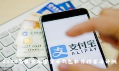2023年最佳加密货币钱包软