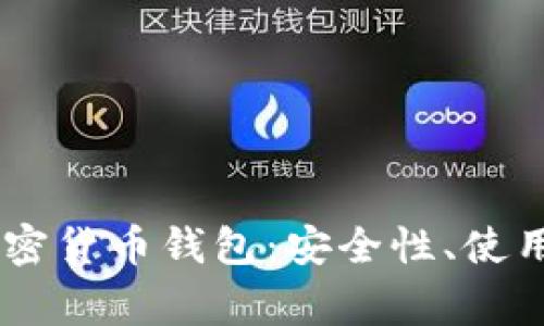 全面解析USDT加密货币钱包：安全性、使用指南与常见问题