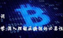 和关键词炒币必学：深入
