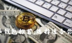 2023年最佳加密货币钱包推