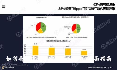 如何将加密货币安全存入钱包：全面指南