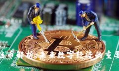 BSN区块链币解析：未来数