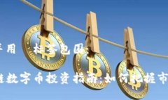 思考一个的，并用  标签包