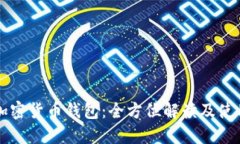 北美加密货币钱包：全方