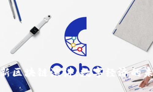 俞敏洪最新区块链演讲：数字经济的未来与思考