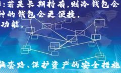   加密货币钱包的诈骗套路