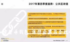 攻击加密货币钱包：法律