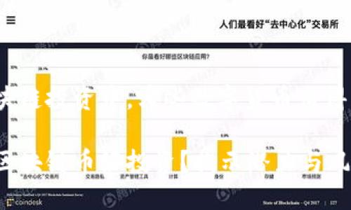 在区块链投资中，哪些数字货币值得关注？

哪些区块链币好投资？揭示潜力与风险