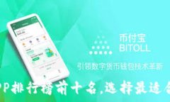   2023年加密货币钱包APP排