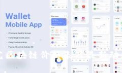 爱奇艺区块链价格表及最