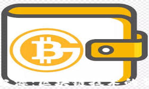 
比特币起源：区块链技术的背后故事