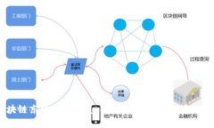区块链东软最新消息：探