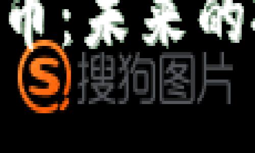 深入解析CYT区块链币：未来的投资机会与市场潜力