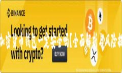 : 加密货币钱包一定安全吗