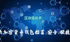 2023年十大加密货币钱包推