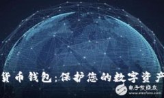 最好的加密货币钱包：保