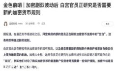 区块链与炒币的深度联系
