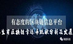 十二生肖区块链幸运币现