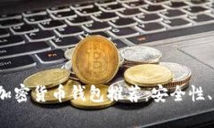 2023年最佳加密货币钱包推