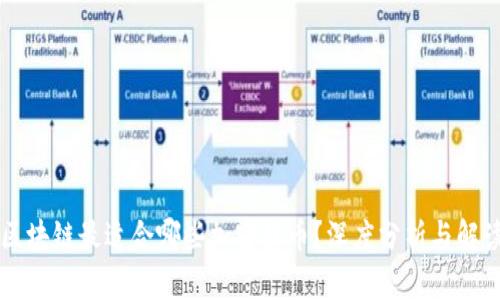 区块链最适合哪些加密货币？深度分析与解读