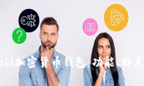 全面解析Mobi加密货币钱包：功能、特点与使用指南