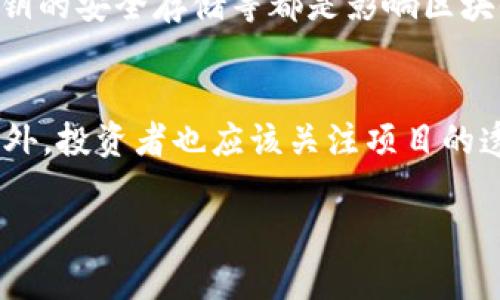 提示：由于字数较长，这里给出和关键词示例以及内容的大纲，完整内容可随需撰写。


  区块链最新动态：深度剖析技术进展与应用前景 / 

关键词：
 guanjianci 区块链, 最新动态, 技术进展, 应用前景, 行业新闻 /guanjianci 

引言
区块链技术作为一种革命性的分布式账本技术，近年来受到了广泛的关注与应用。随着技术的进步和行业的不断发展，区块链的最新动态也不断涌现。在这篇文章中，我们将探讨区块链的最新信息，包括技术进展、应用前景、行业动态，以及相关的挑战与机遇。

一、区块链技术的最新进展
区块链技术已经走过了多个发展阶段，从最早的比特币区块链到以太坊的智能合约，技术不断演化。近期，区块链技术向高效能、可扩展性和隐私保护等方向发展。例如，Layer 2 技术的崛起，使得许多区块链能够处理更多的交易，同时降低了费用。

二、区块链在不同行业的应用
区块链技术的应用已经扩展到金融、供应链、医疗、能源等多个行业。在金融行业，通过区块链，支付和结算的速度大大提高，同时降低了交易成本。在医疗行业，区块链可以实现电子病历的安全存储与共享。

三、区块链面临的挑战
尽管区块链技术发展迅速，但仍然面临诸多挑战。其中，法规和合规问题、技术标准不一、以及行业的认知普及都是亟需解决的问题。如果无法有效应对这些挑战，区块链的广泛应用将受到阻碍。

四、未来的发展趋势
未来，区块链技术将如何发展成为业内普遍关注的话题。随着 Web 3.0 时代的来临，去中心化应用（DApps）和区块链金融（DeFi）将得到更广泛的实现。同时，许多大企业也在积极探索区块链的潜在应用。

五、总结
综上所述，区块链的最新动态和技术进展值得关注。随着技术的不断提升及其在不同领域的应用，区块链有潜力改变我们的生活和工作方式。然而，要实现其潜力，需要解决多种面临的挑战。

常见问题解答

问题一：区块链技术的基本原理是什么？
区块链是一种去中心化的分布式账本技术，其核心概念在于将数据以区块的形式进行链式存储。每个区块包含一系列的交易信息，并通过加密技术确保数据的安全性和真实性...

问题二：区块链与传统数据库有什么区别？
传统数据库通常是中心化的，数据由单个实体控制和维护，而区块链是去中心化的，数据由网络中多个节点共同维护。这种去中心化的特性使得区块链在安全性和透明度上有明显的优势...

问题三：区块链技术的应用前景如何？
随着各行业对数据透明度、安全性及效率的需求日益增强，区块链技术的应用前景被广泛看好。特别是在金融、医疗、物流、能源等领域，区块链能够通过去中心化的方式提供业务解决方案...

问题四：区块链技术面临哪些安全隐患？
尽管区块链技术在安全性上有较高的保障，但仍存在一些潜在的安全隐患。例如，51%攻击、智能合约漏洞，以及私钥的安全存储等都是影响区块链系统安全的重要因素...

问题五：如何选择区块链项目进行投资？
选择区块链项目进行投资时，投资者需考虑多个因素，包括项目的技术实力、团队背景、市场需求及发展潜力等。此外，投资者也应该关注项目的透明度和社区支持...

这是一个有关区块链最新信息的初步框架，完整内容可根据需求进行深入扩展和完善。