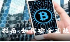 加密货币与钱包完全指南