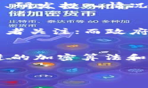 biao ti/北京区块链最新利好股票投资指南/biao ti  
区块链, 股票, 北京, 投资机会, 财经动态/guanjianci

在近年来，区块链技术以其独特的去中心化、安全性和透明度迅速崛起，成为金融科技领域的一大热点。尤其是在北京，作为中国的科技创新中心，区块链的应用与发展日益受到关注。许多投资者和分析师纷纷将目光投向与区块链相关的股票，期望能在这一新兴领域把握投资机会。本文将详细介绍北京地区最新的区块链利好股票，并探讨相关的市场动向、投资前景，以及潜在的风险和机遇。

1. 北京区块链行业现状
区块链技术的快速发展带动了许多相关企业的成立与发展。在北京，包括技术开发、应用场景、研究机构在内的区块链生态系统愈加成熟。政府在这一领域的政策支持力度也在不断加大，尤其是在金融科技、供应链管理、数字资产交易等方面，比往年有了显著的提升。这使得北京成为全国区块链企业和项目的聚集地，也吸引了大量的资本和人才，不断推动着该行业的创新与发展。

2. 最新的区块链利好股票
随着区块链技术的广泛应用，许多企业开始将其作为核心竞争力，提升业绩表现。因此，投资者可关注一些与区块链相关的利好股票。以下是一些近期在市场上表现突出的股票，具备良好的投资潜力：
ul
    li公司A（例如：比特大陆）- 主攻矿机生产与区块链技术研发，近期由于比特币价格上涨，营收增长显著。/li
    li公司B（例如：天虹股份）- 在供应链管理中应用区块链技术，提高了物流管理效率，降低了成本。/li
    li公司C（例如：金山云）- 提供区块链云服务及解决方案，需求持续旺盛，企业战略布局前景光明。/li
/ul

3. 区块链股票投资的前景分析
投资区块链相关股票的前景依赖于多个因素，包括市场需求、技术进展和政策环境的发展。随着越来越多的企业和机构开始意识到区块链的潜力，其应用范围不断扩大，相关股票的投资价值也随之增加。同时，一些国家和地区对区块链的监管政策逐渐明朗，这为企业的健康发展和投资者的信心提供了保障。

4. 投资区块链股票的风险
尽管区块链技术未来的前景光明，但投资相关股票依然存在一定的风险。首先，行业的发展还处在探索阶段，技术尚未成熟，市场需求波动较大。其次，由于区块链的特性，其价格受市场情绪、政策动向等多重因素影响，容易导致股票价格在短期内波动幅度较大。此外，部分企业的商业模式可能缺乏可持续性，如果无法跟上市场变化，面临着被市场淘汰的风险。

5. 相关问题的解答

问题1：什么是区块链技术？它如何运作？
区块链是一种分布式账本技术，它的核心是去中心化的数据存储方式。传统的数据存储方式通常依赖于中央服务器，而区块链则通过网络中多个节点共同维护数据的安全性与透明度。每当有新数据产生时，它会被打包到一个“区块”中，并通过加密算法与前一个区块链接，形成一条“链”。这一方式确保了数据一旦记录就无法篡改，同时也允许市场中的参与者（如交易者、矿工等）实时查看和验证数据。

问题2：投资区块链股票的收益如何？
投资区块链股票的收益取决于多个因素，包括公司的业绩、市场供需、区块链技术的应用效果等。随着区块链技术的不断发展和成熟，采用此技术的公司的市场竞争力也随之增强，其业绩有望随之提高。在牛市期间，区块链相关股票价格可能会大幅上涨，从而给投资者带来丰厚的回报。然而，市场的不确定性也意味着投资者必须具备相应的眼光和策略，以及时捕捉市场机会并规避潜在的风险。

问题3：如何评估区块链相关股票的投资价值？
评估区块链相关股票的投资价值，可以从以下几方面入手：首先，分析公司的财务报表，包括营收、利润、资产负债表等关键指标；其次，关注公司的市场位置与竞争对手的比较，了解其相对市场份额；再次，研究公司的技术实力及其在区块链领域的专利、研发投入情况，分析其未来的成长潜力；最后，及时关注市场的政策动向和行业新闻，因为这些因素将直接影响公司的运营和股票表现。

问题4：哪些因素会影响区块链股票的价格波动？
区块链股票价格的波动受到多个因素的影响，包括市场供需、技术进步、行业政策、全球经济形势等。首先，市场需求的变化会直接影响公司的业绩，从而影响股票的投资者心理；其次，行业技术的进步，特别是知名企业推出新产品或技术，可能吸引投资者关注；而政府的政策变化，如法规的放松或加强监管政策，都会对区块链企业的运营和盈利能力产生重大影响；最后，全球经济形势亦是一个重要的外部因素，如果整体经济增长放缓，资本市场可能会趋于谨慎，导致投资者对风险资产（如区块链股票）的偏好降低。

问题5：未来的区块链技术将朝哪个方向发展？
未来的区块链技术将 likely 继续向多个方向发展。一方面，更多的行业应用场景将被开发，如金融、供应链、医疗、版权等，这将推动区块链技术的进一步落地；另一方面，技术的隐私保护与安全性会得到更多关注，越来越多的企业可能会采用更加先进的加密算法和隐私保护解决方案；此外，随着技术的不断成熟，区块链可能会逐渐与其他新兴技术（如人工智能、物联网等）相结合，形成新的生态系统，从而推动各行业的转型升级。总之，区块链作为未来的重要技术，其发展前景值得期待。

在北京地区，随着区块链的不断发展，许多与之相关的股票涌现出新的投资机会与挑战，投资者应关注市场动态，量化投资风险，合理配置资产，以在这一充满潜力的行业中捕捉到财富机会。