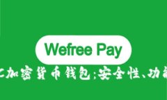 全面解析KCC加密货币钱包