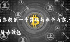 由于字数限制，我将为您