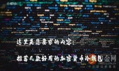 这里是您要求的内容：推