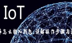 加密货币怎么转入钱包：