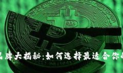 加密货币十大钱包品牌大