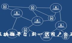 探索KAA最新直播区块链平
