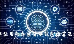 中国可以使用的加密货币