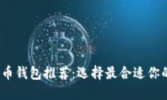 2023年最佳加密货币钱包推