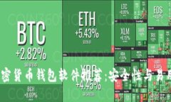 2023年最佳加密货币钱包软